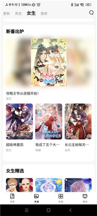 喵呜漫画免费v1.0.7截图3