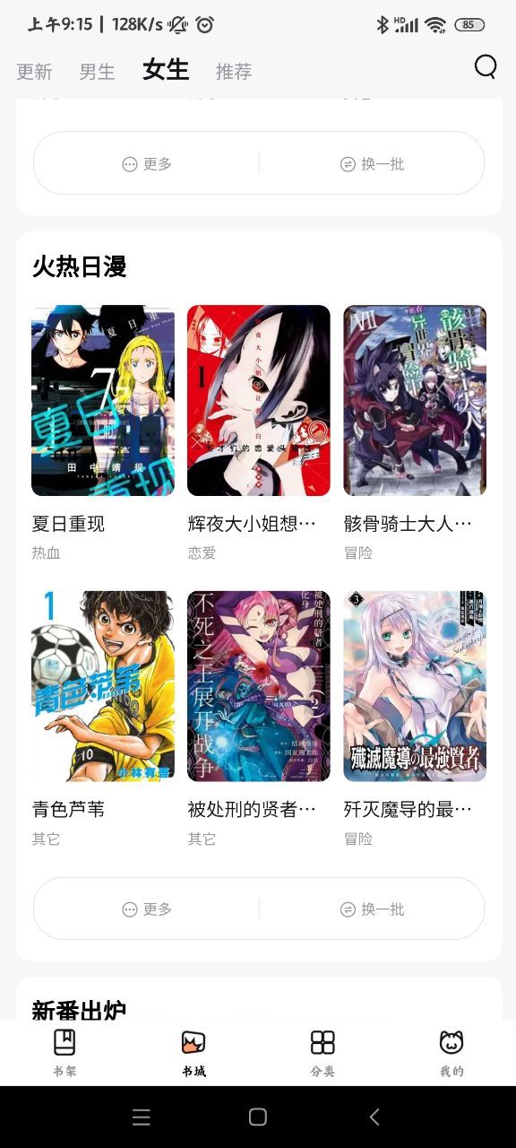 喵呜漫画免费v1.0.7截图4