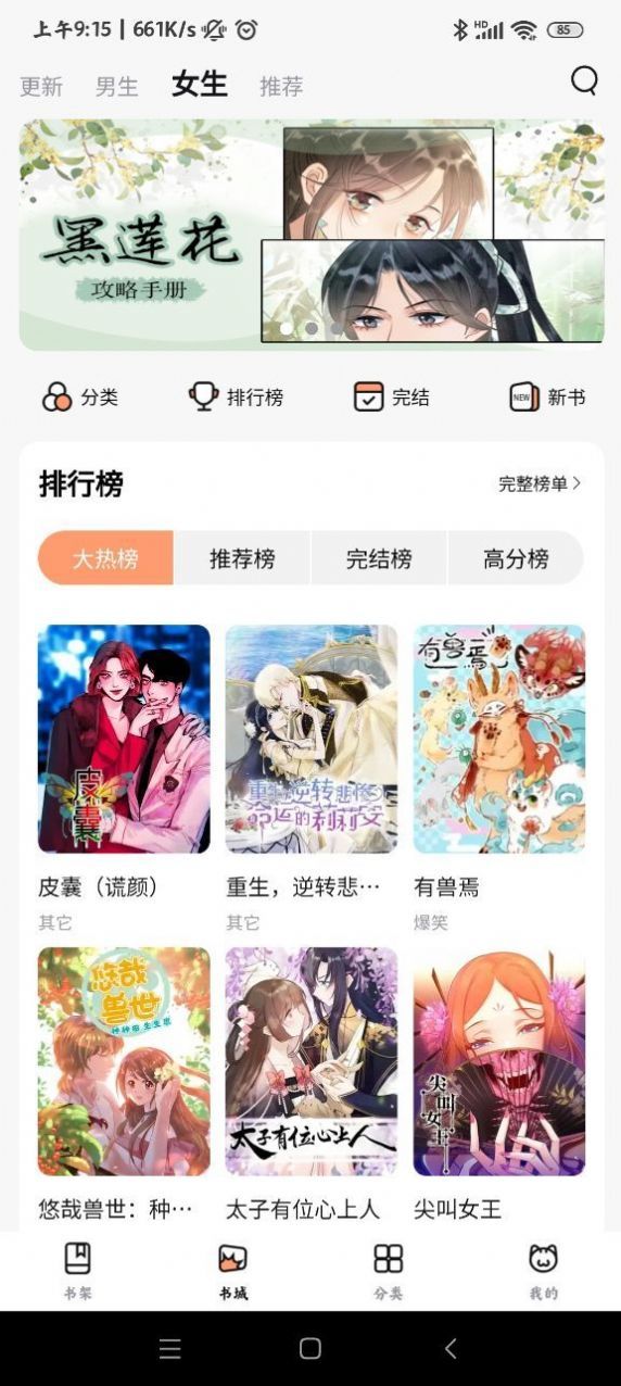 喵呜漫画免费v1.0.7截图5