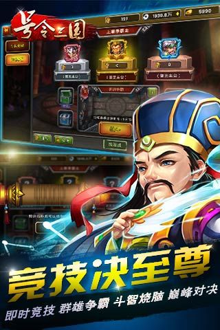 号令三国v1.9.5截图1