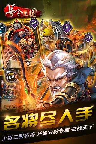 号令三国v1.9.5截图2