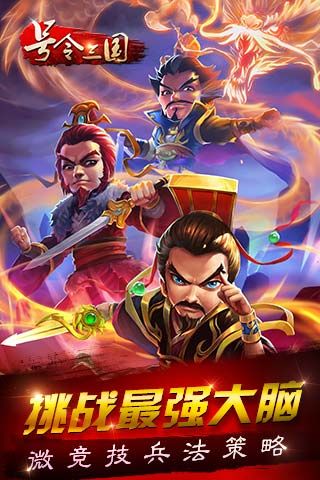 号令三国v1.9.5截图4