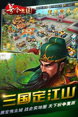 号令三国v1.9.5截图5