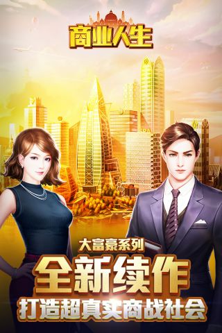 商业人生v2.2.7截图1