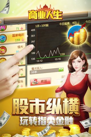 商业人生v2.2.7截图2