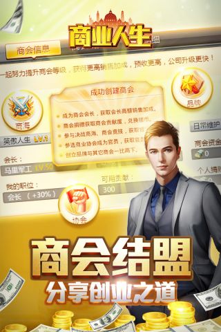 商业人生v2.2.7截图3