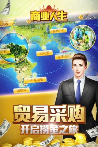商业人生v2.2.7截图5