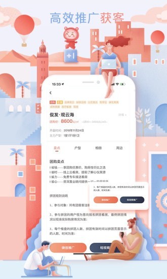 团经纪v1.0.5截图3