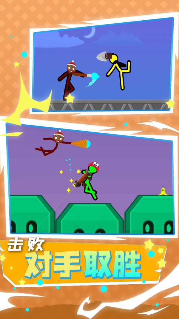 双人之战v1.102截图2