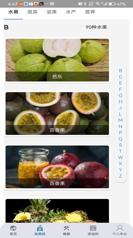 四季果蔬v1.0.3截图2