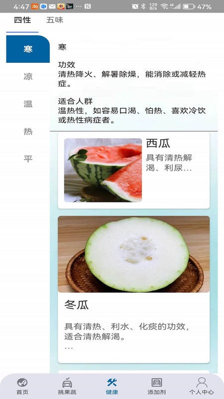 四季果蔬v1.0.3截图3