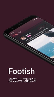 Footishv1.5.16截图1