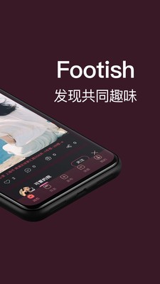 Footishv1.5.16截图2
