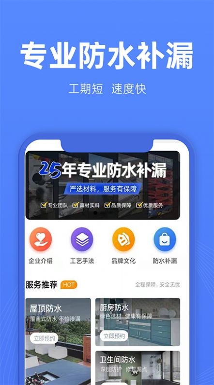 啄木鸟防水补漏v1.0.10截图1