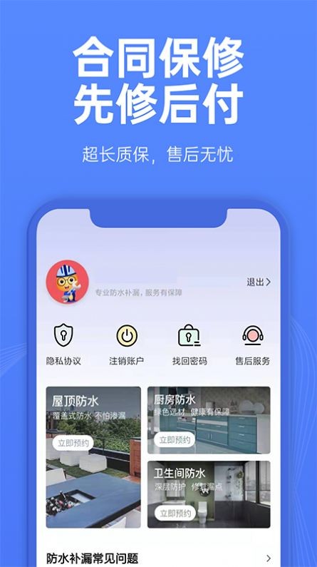 啄木鸟防水补漏v1.0.10截图2