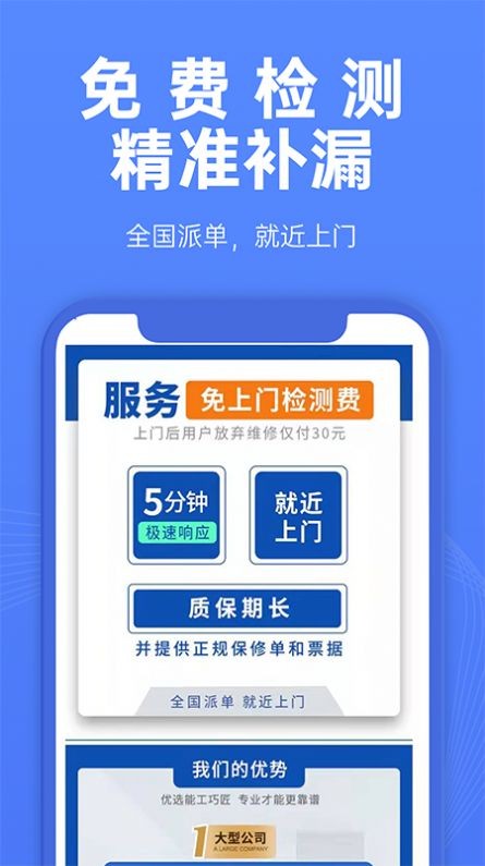 啄木鸟防水补漏v1.0.10截图3