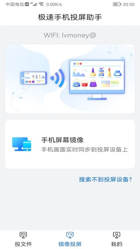 巨好看投屏v1.6截图1