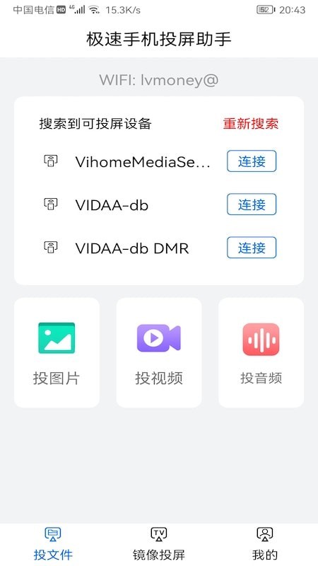 巨好看投屏v1.6截图4