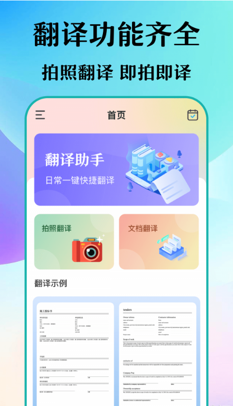 合同翻译助手v4.0.7截图2