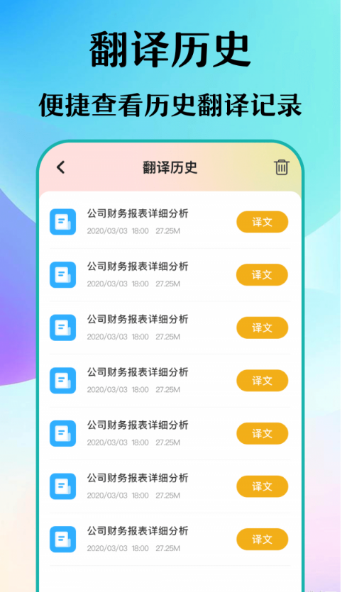 合同翻译助手v4.0.7截图3