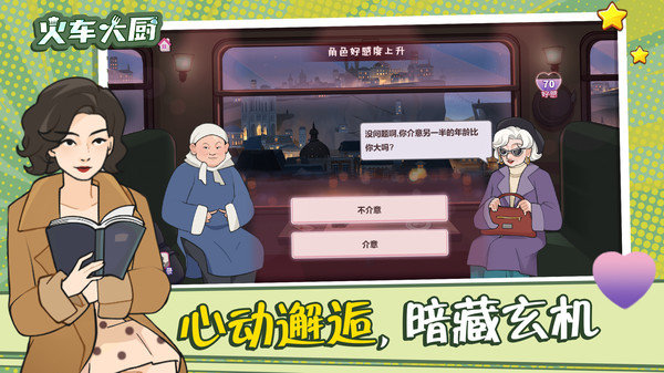 火车大厨v1.3截图2