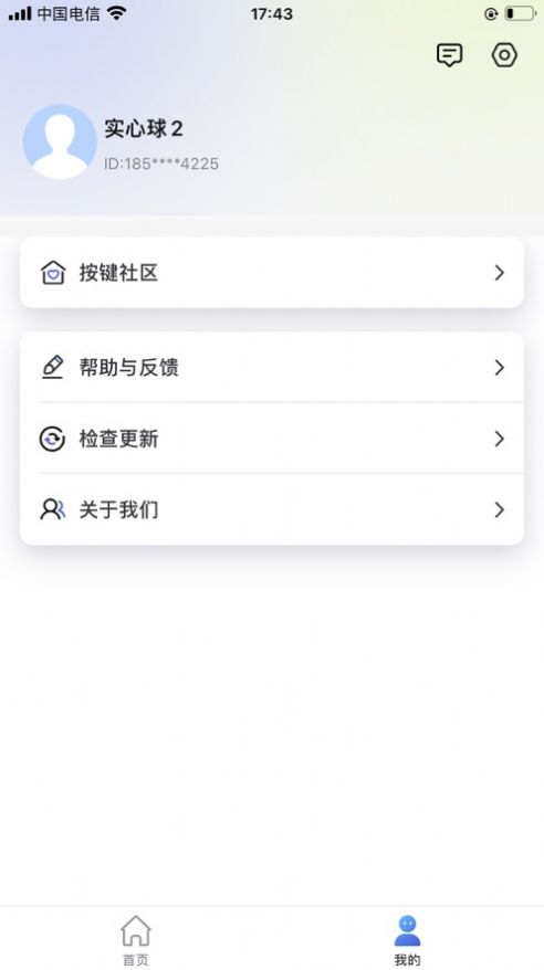 小云远程v1.4截图1