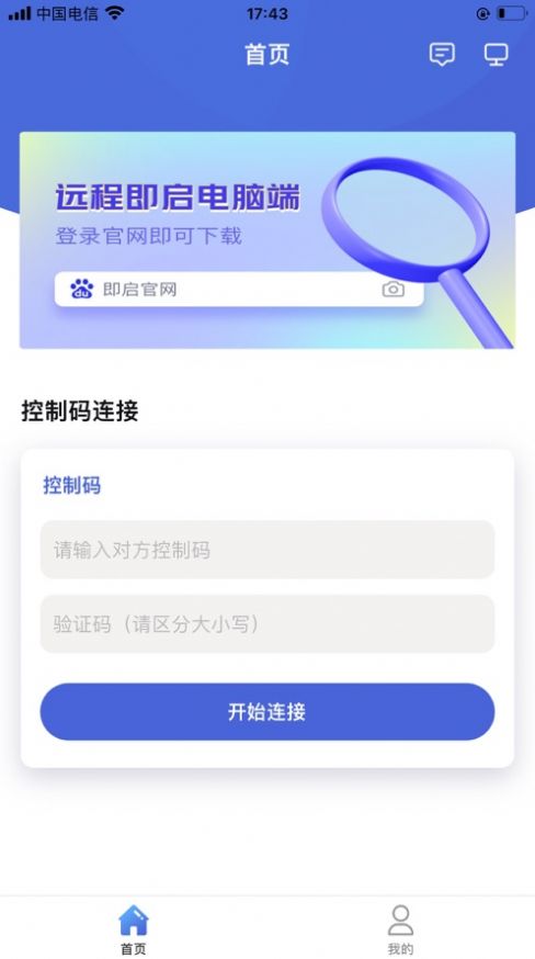 小云远程v1.4截图2