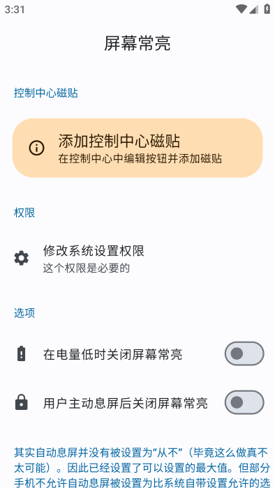 屏幕常亮工具v1.16.3截图1