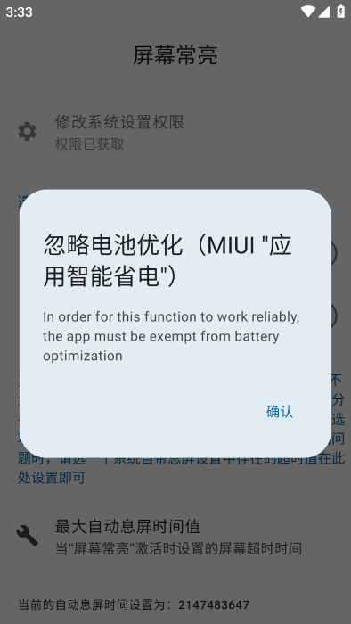 屏幕常亮工具v1.16.3截图2