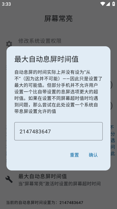 屏幕常亮工具v1.16.3截图3