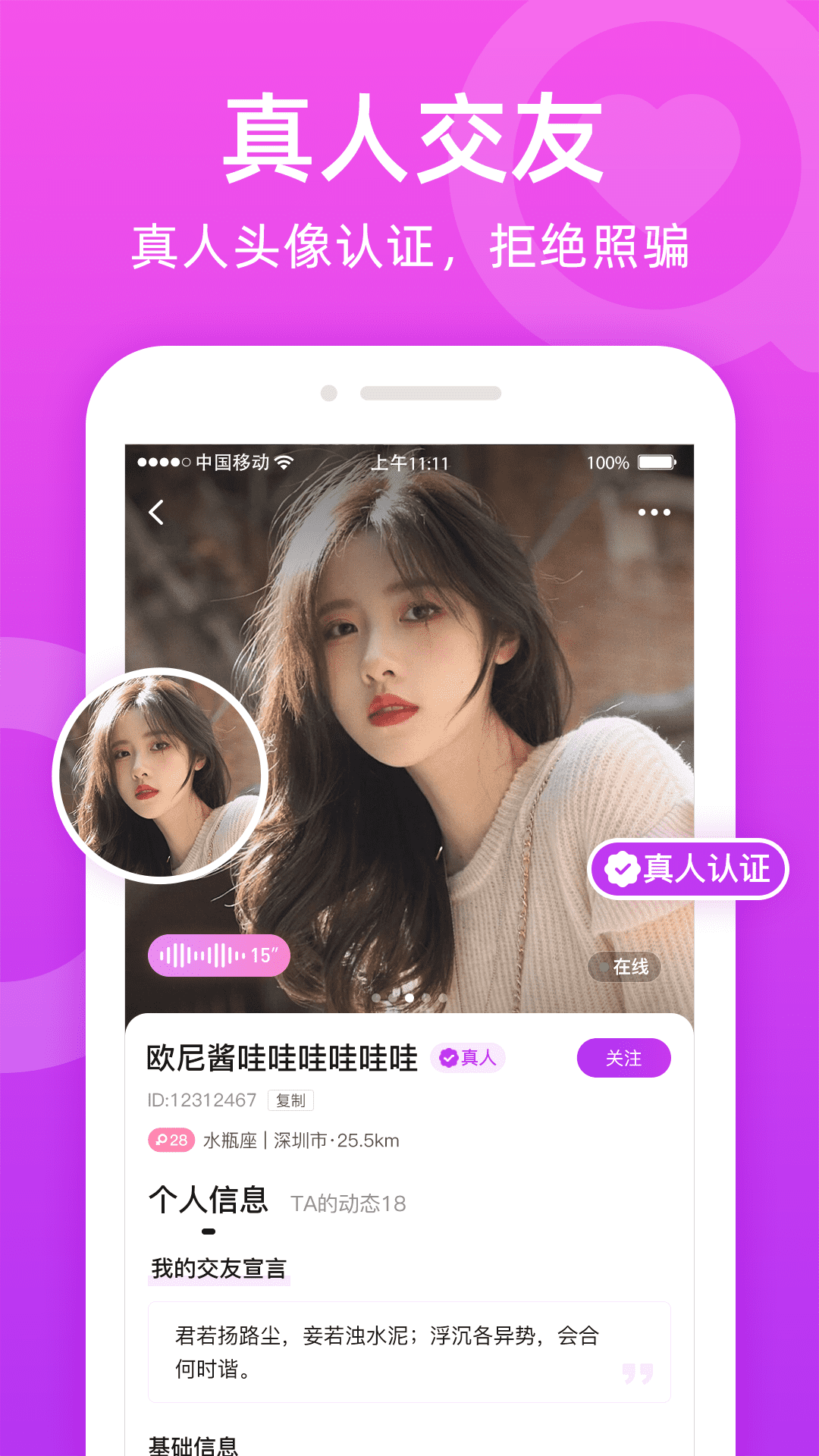 唯伊真人v1.5.7截图1