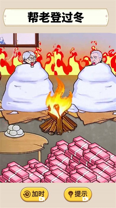 帮助老登过冬v1.3截图1