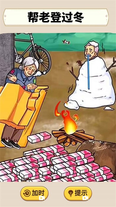 帮助老登过冬v1.3截图2