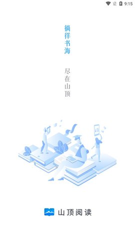 山顶阅读v1.1.13截图3