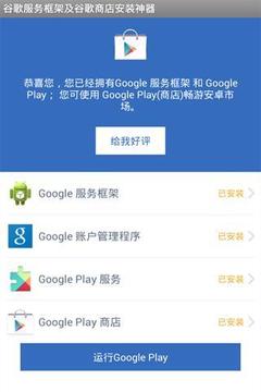 GG服务框架安装器v1.25截图4