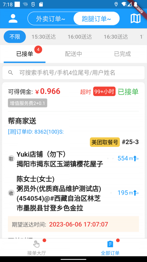 哪都达骑手配送端v1.51.08截图1