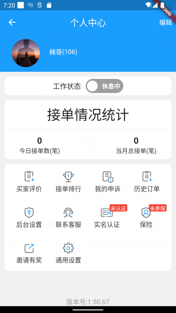 哪都达骑手配送端v1.51.08截图2