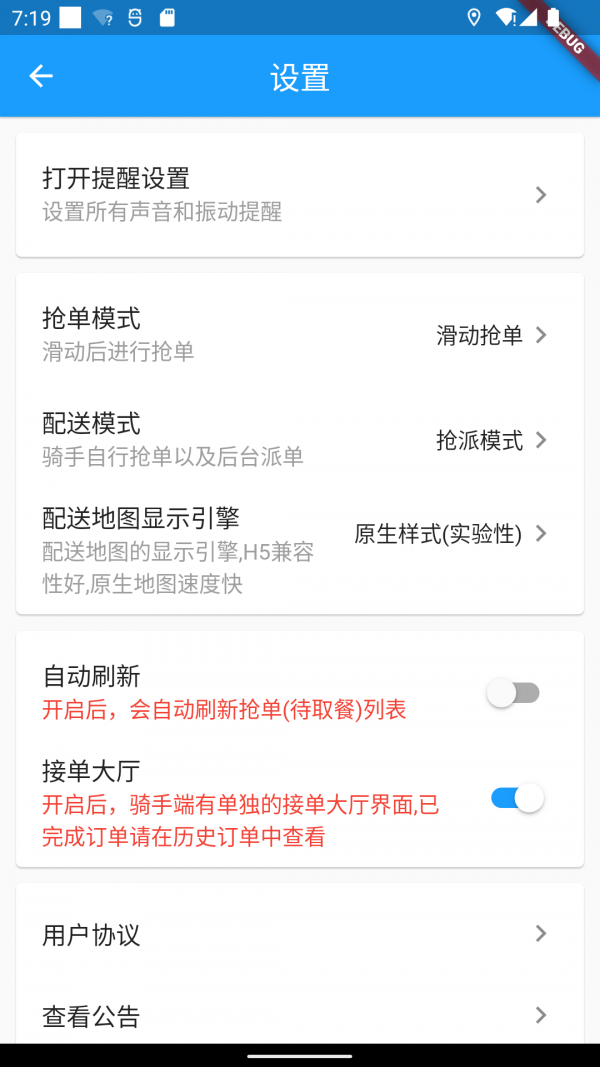 哪都达骑手配送端v1.51.08截图3