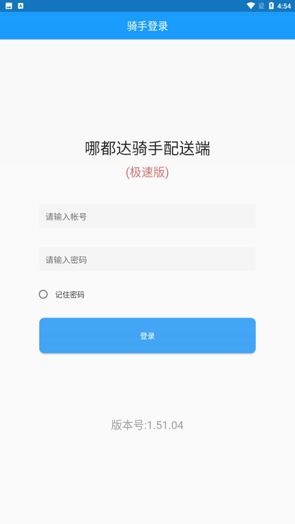 哪都达骑手配送端v1.51.08截图4