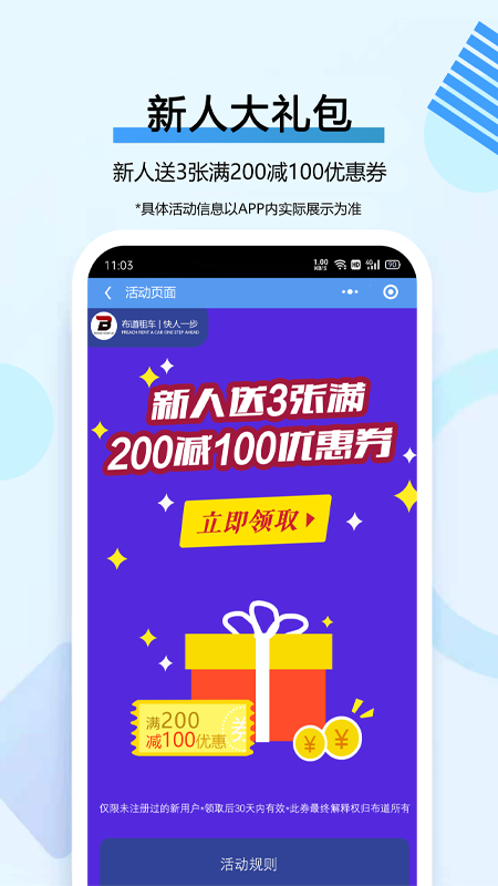 布道租车v1.0.37截图1