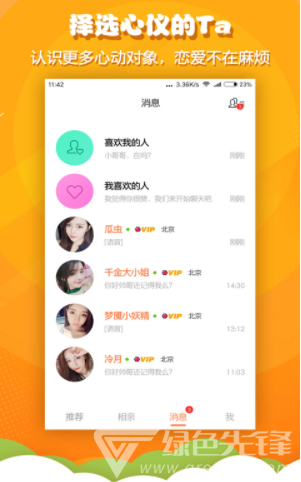 火箭相亲(火箭相亲app)安卓免费版vV1.1.6截图5