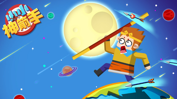 小小神箭手免广告版v1.7截图1