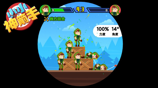 小小神箭手免广告版v1.7截图2