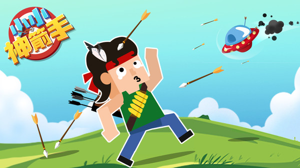 小小神箭手免广告版v1.7截图4