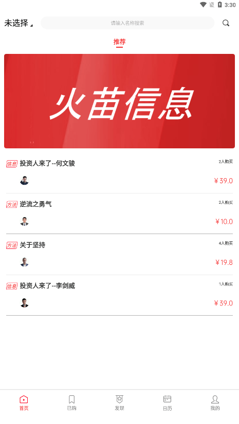 火苗信息v1.0.11截图3