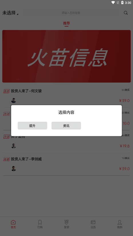 火苗信息v1.0.11截图4