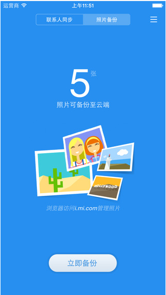 小米云同步v2.9.8截图3