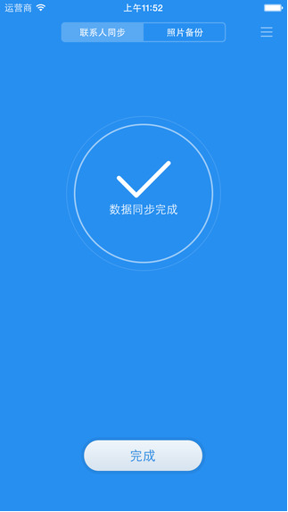 小米云同步v2.9.8截图4