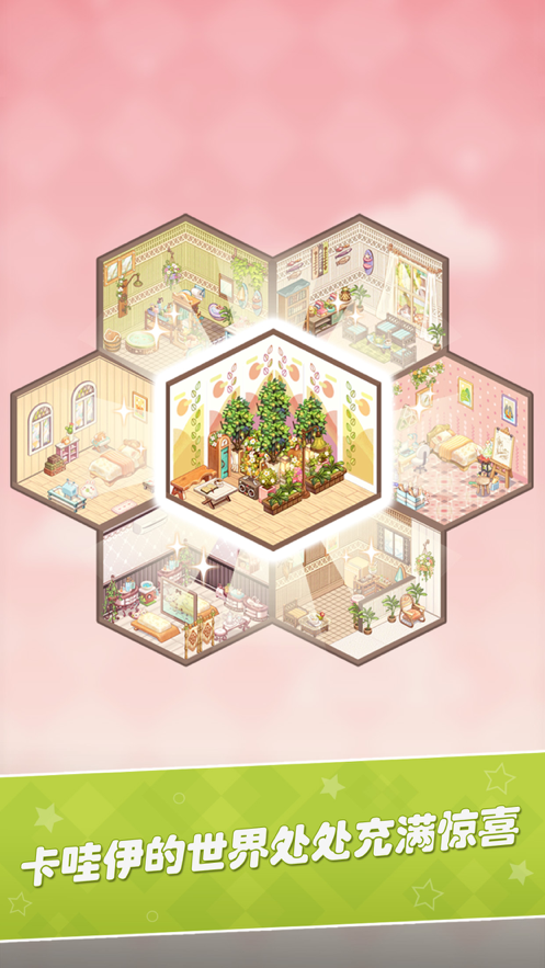 卡哇伊之家苹果版v0.9.9截图4