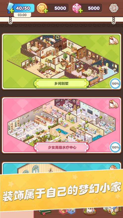 卡哇伊之家苹果版v0.9.9截图5